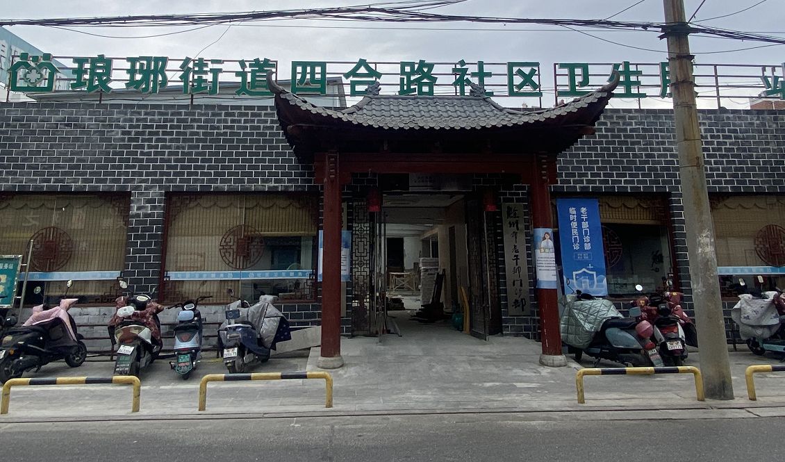 滁州市老干部门诊部