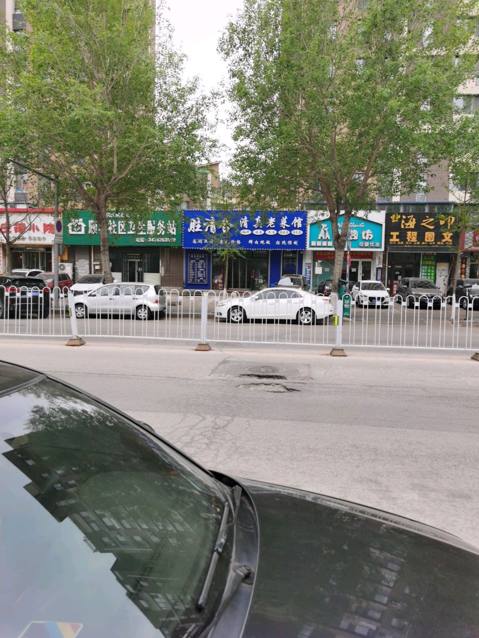 胜清合清真老菜馆