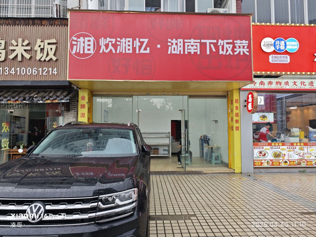 炊湘忆湖南乡下菜