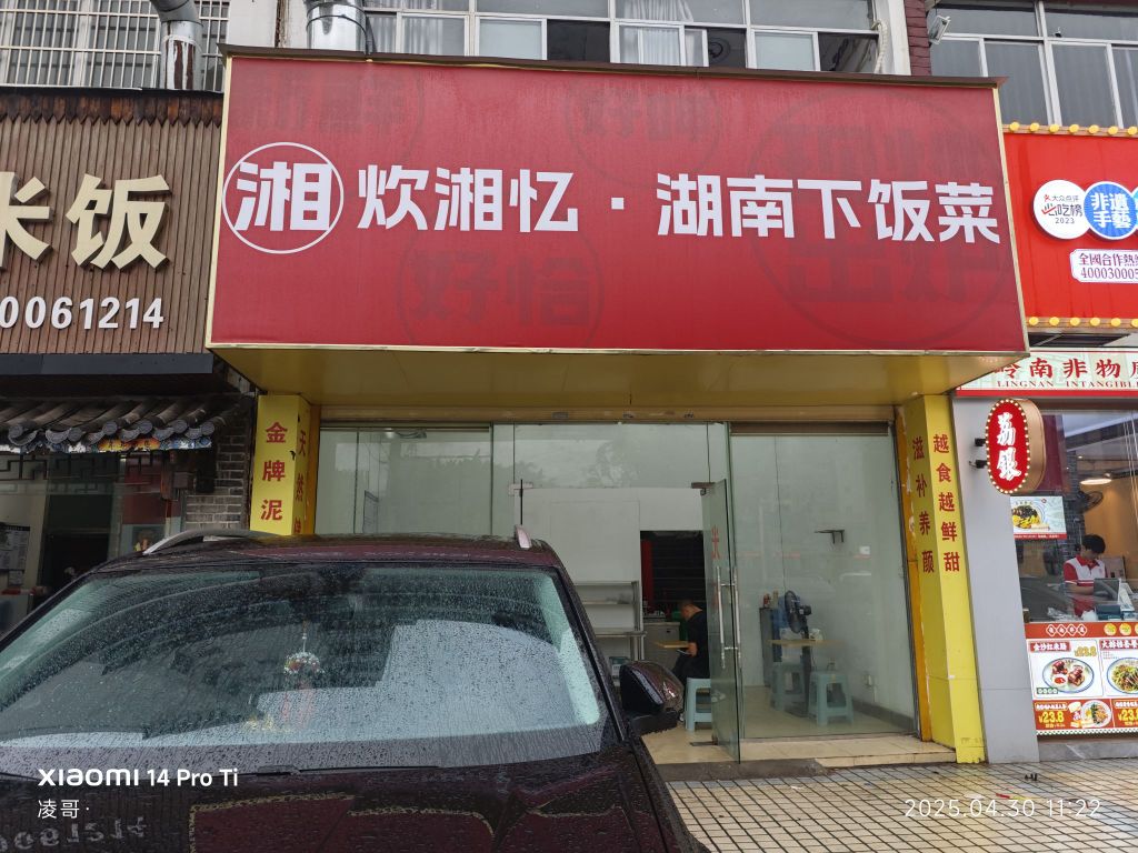 炊湘忆湖南乡下菜