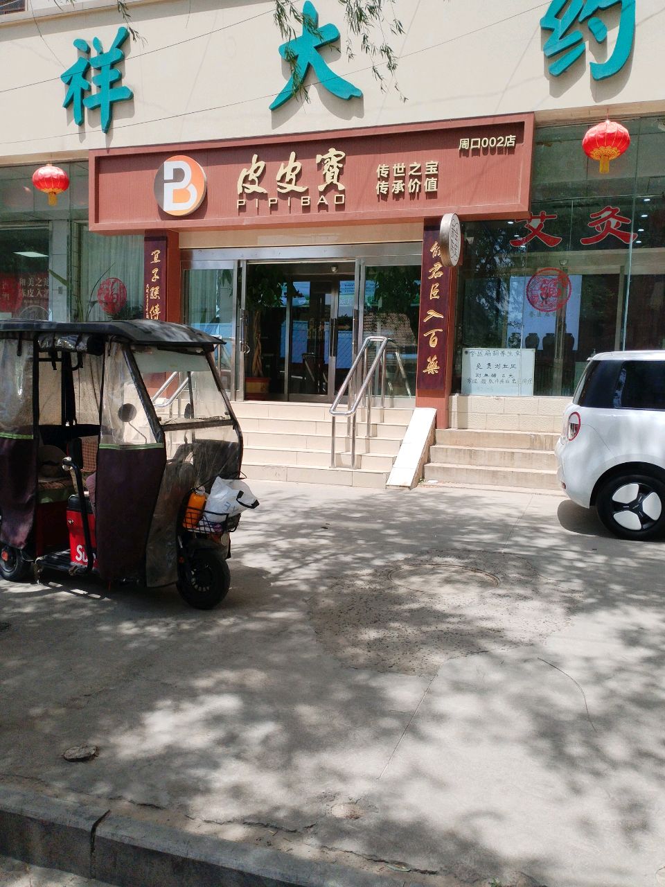 周口市吉祥药业有限公司