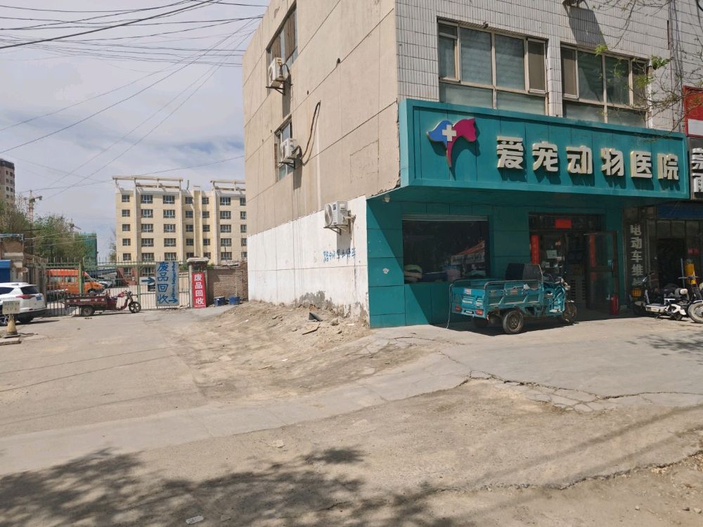 废品回收