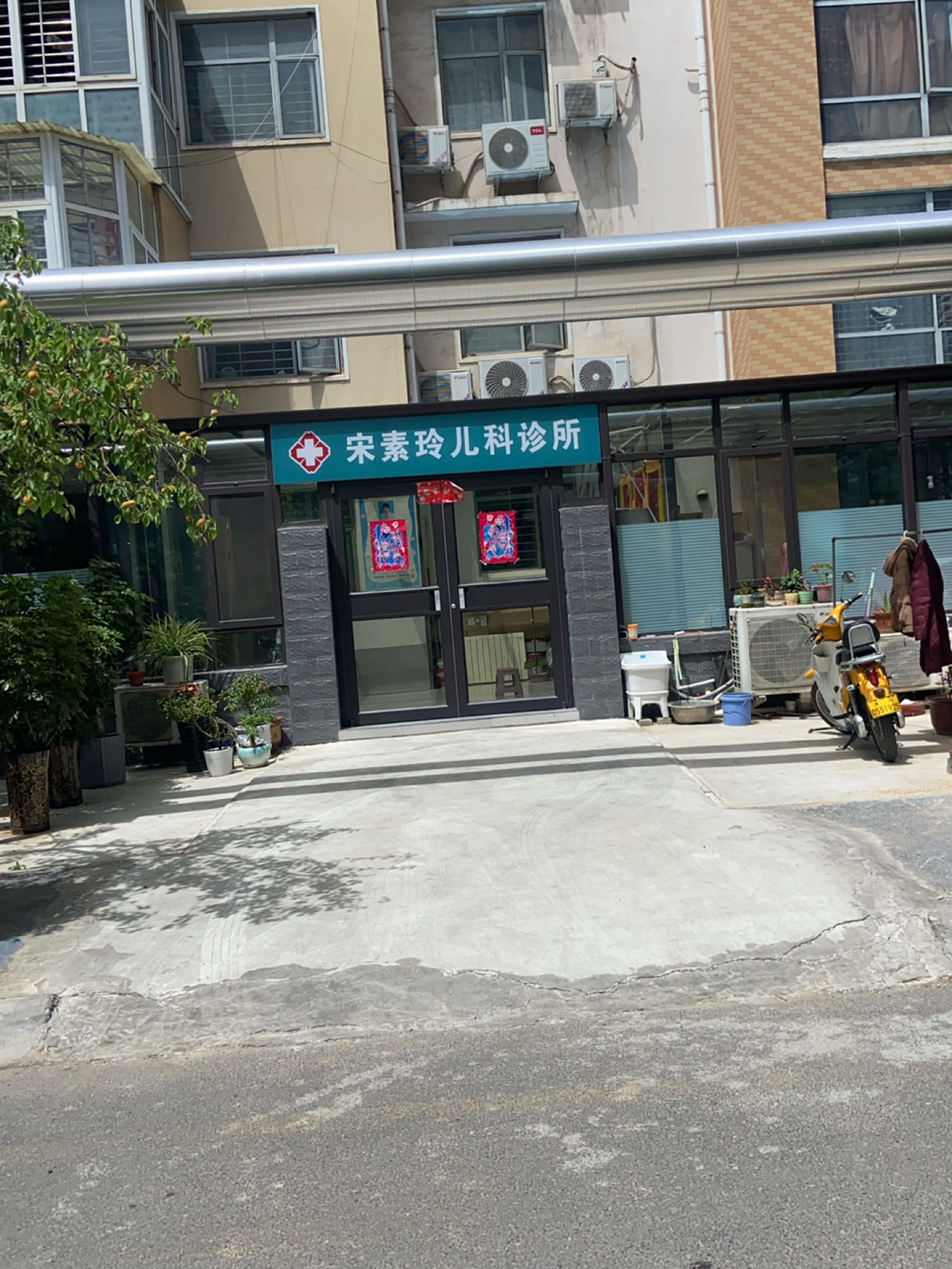 宋素玲儿科诊所