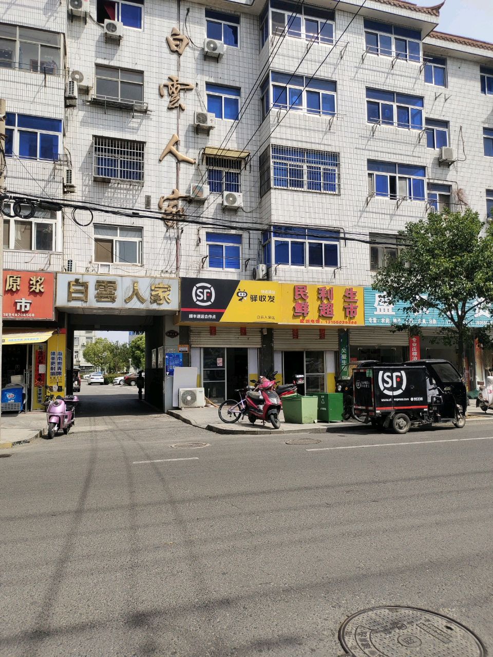 顺丰速运(滁州定远白云人家店)