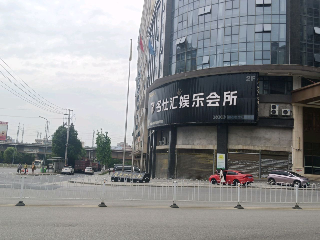 名仕汇娱乐会所