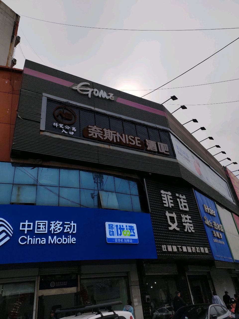 奈斯酒吧