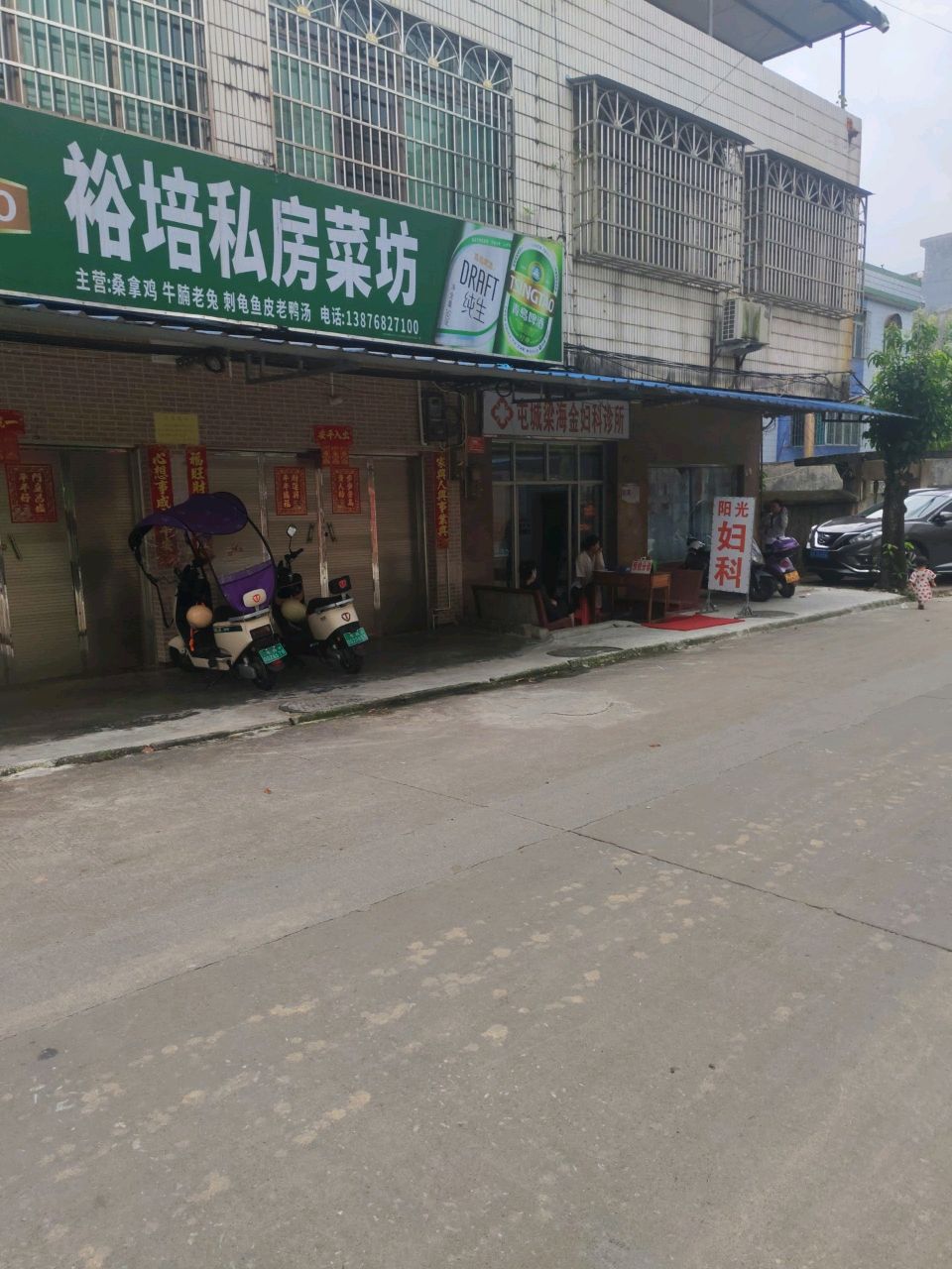 裕培私房菜坊