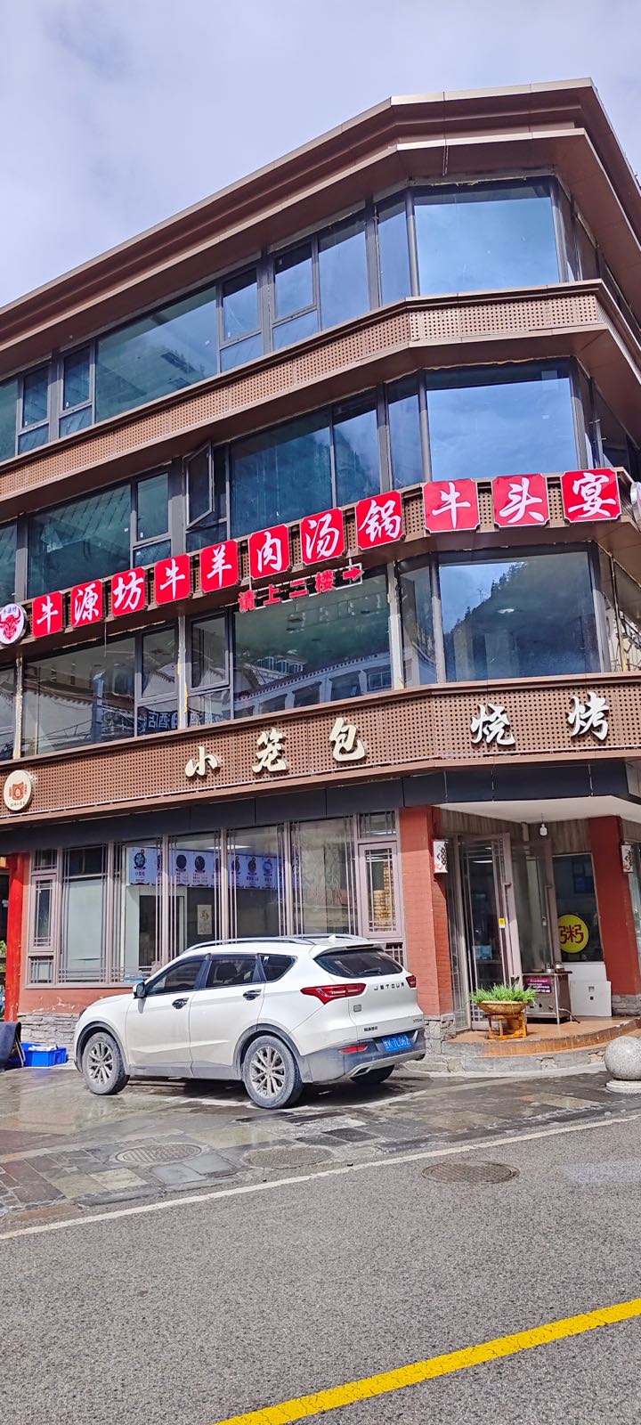 牛源坊牛羊肉汤锅牛头宴
