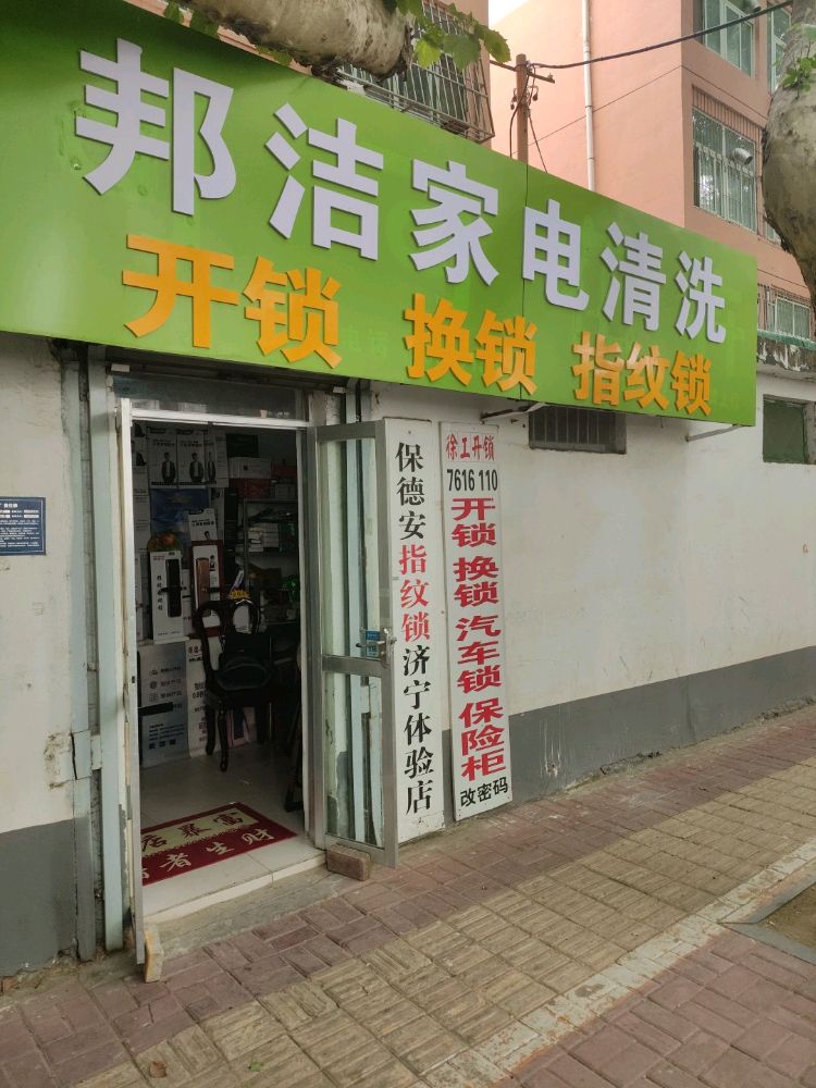 徐工开锁换锁指纹锁