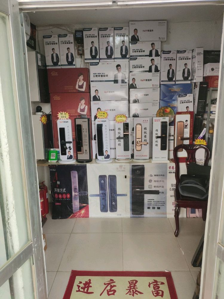 徐工开锁换锁指纹锁