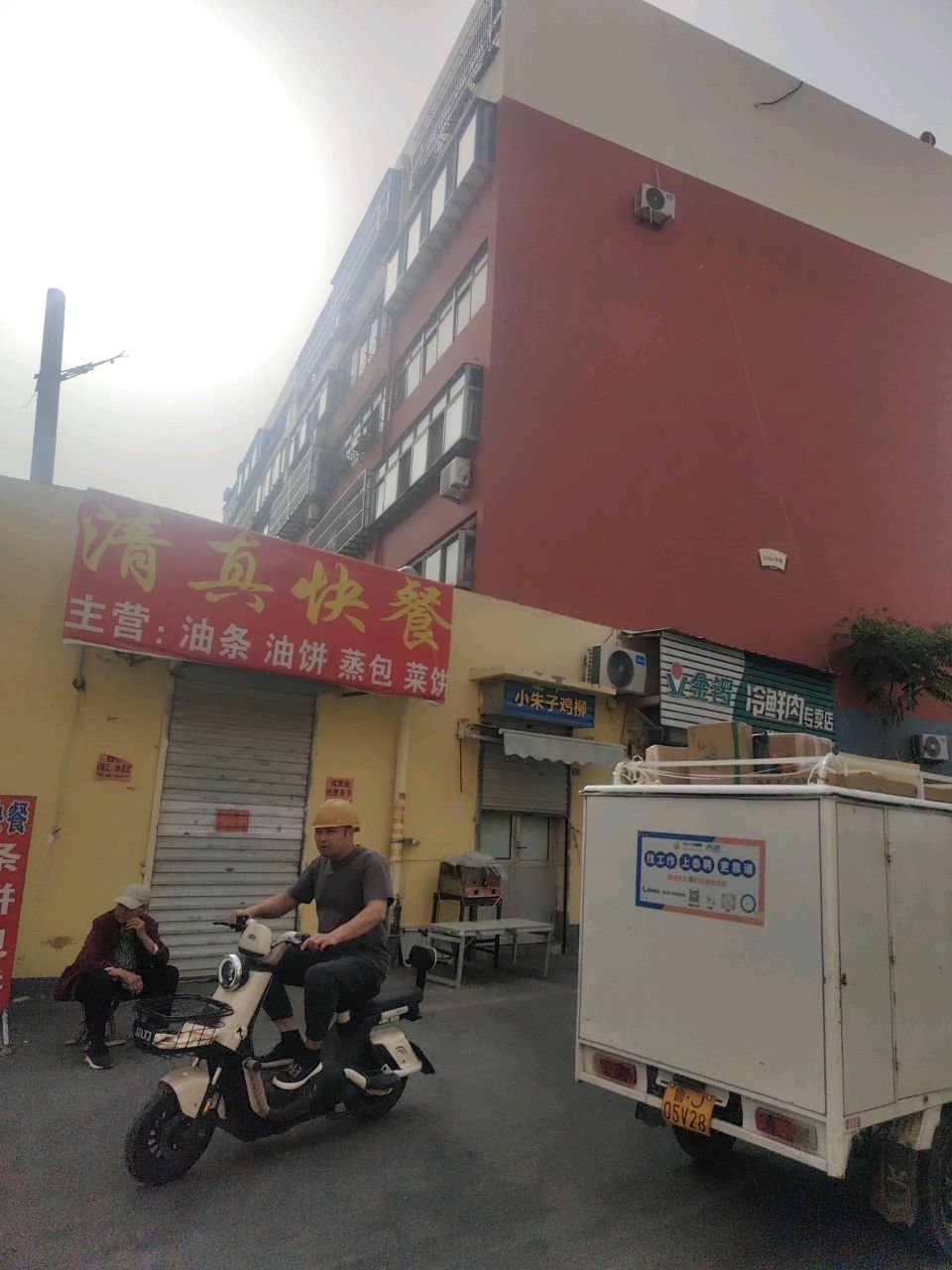 清真快餐