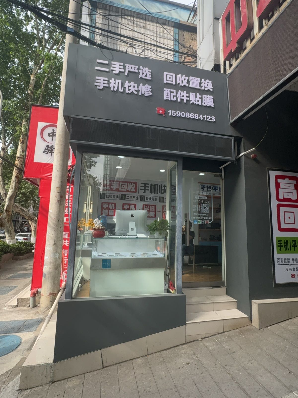一家手机店