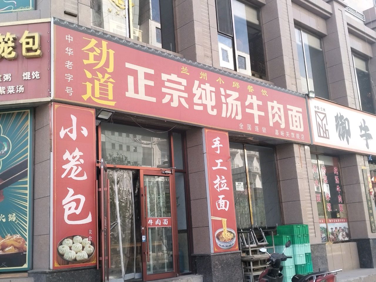 正宗纯汤牛肉面