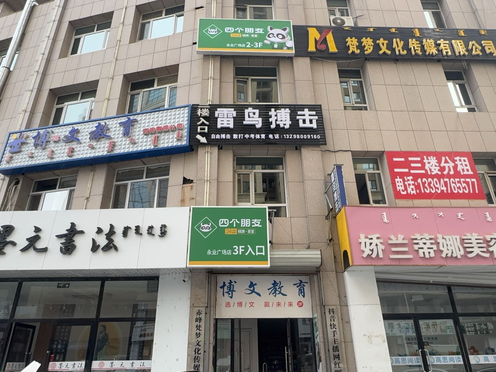 四个朋友自助棋牌室(永业广场店)