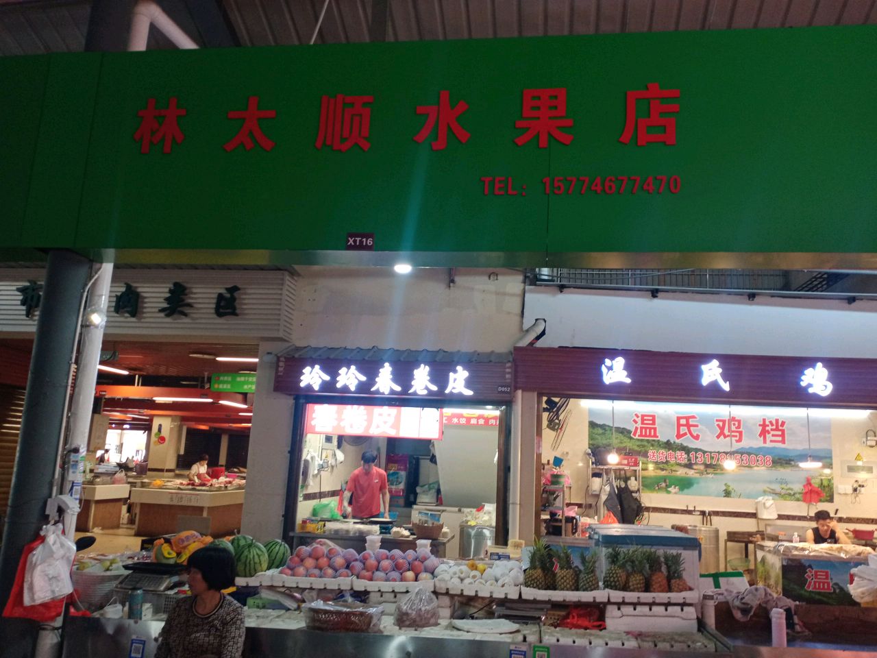 林太顺水果店
