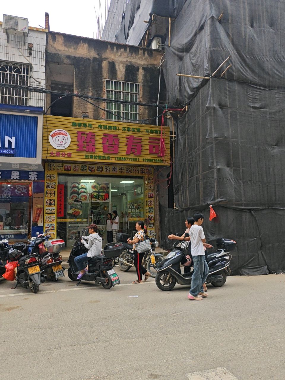 臻香寿司(大坡分店)