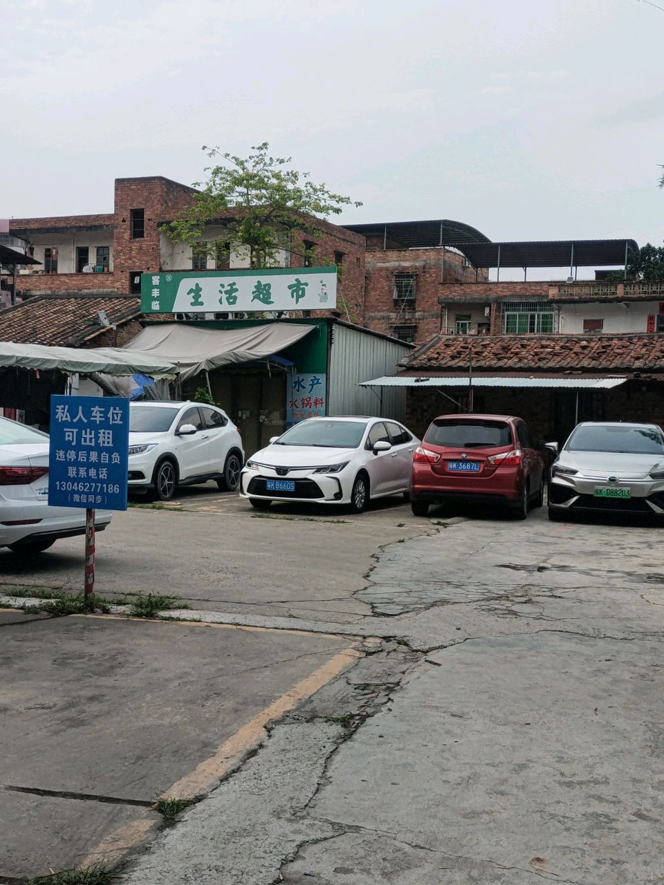 客丰临生活超市