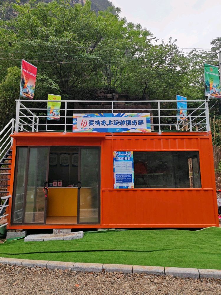 阳朔县耍嗨水上运动俱乐部