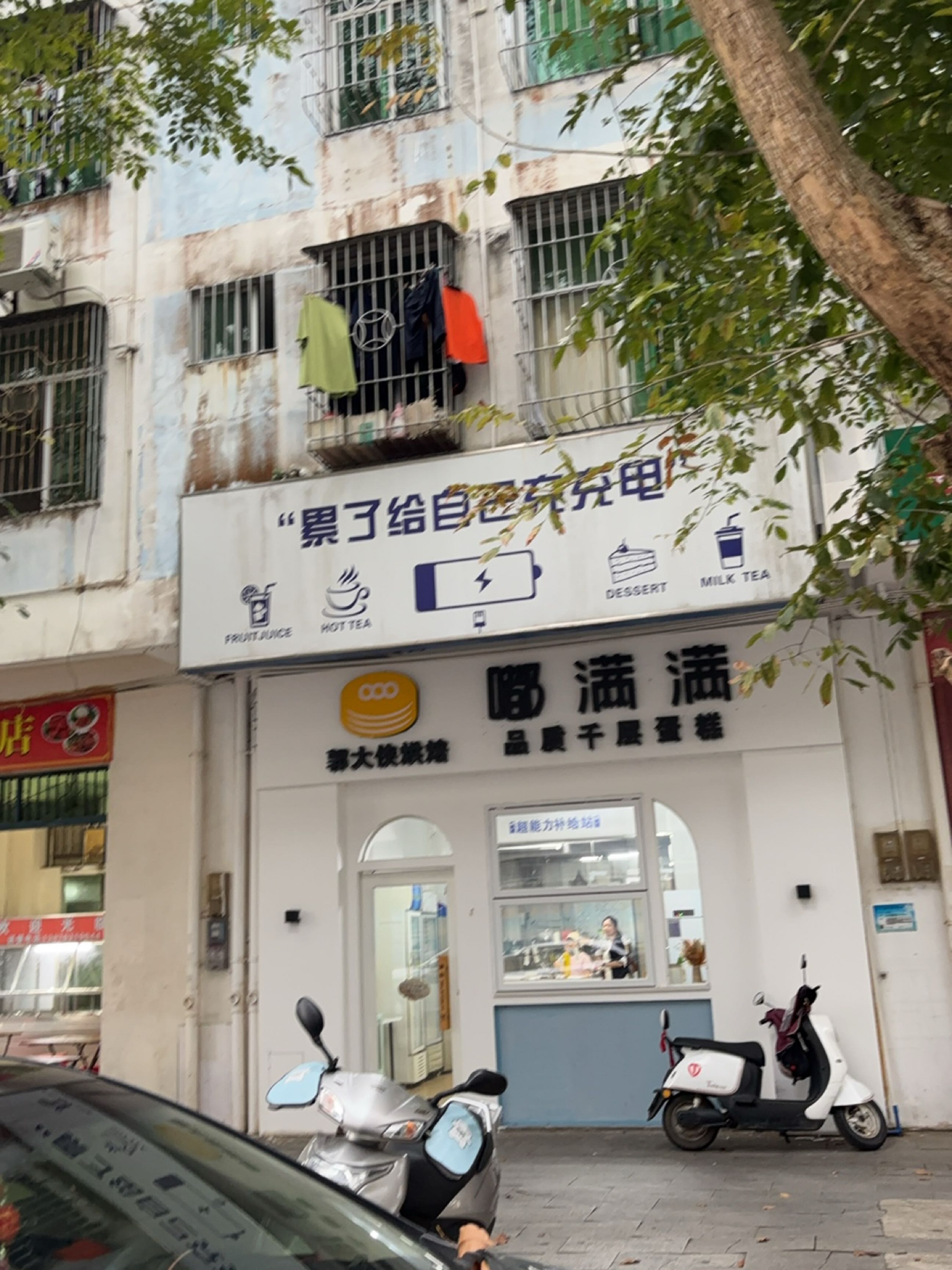 嘟满满郭大侠烘焙