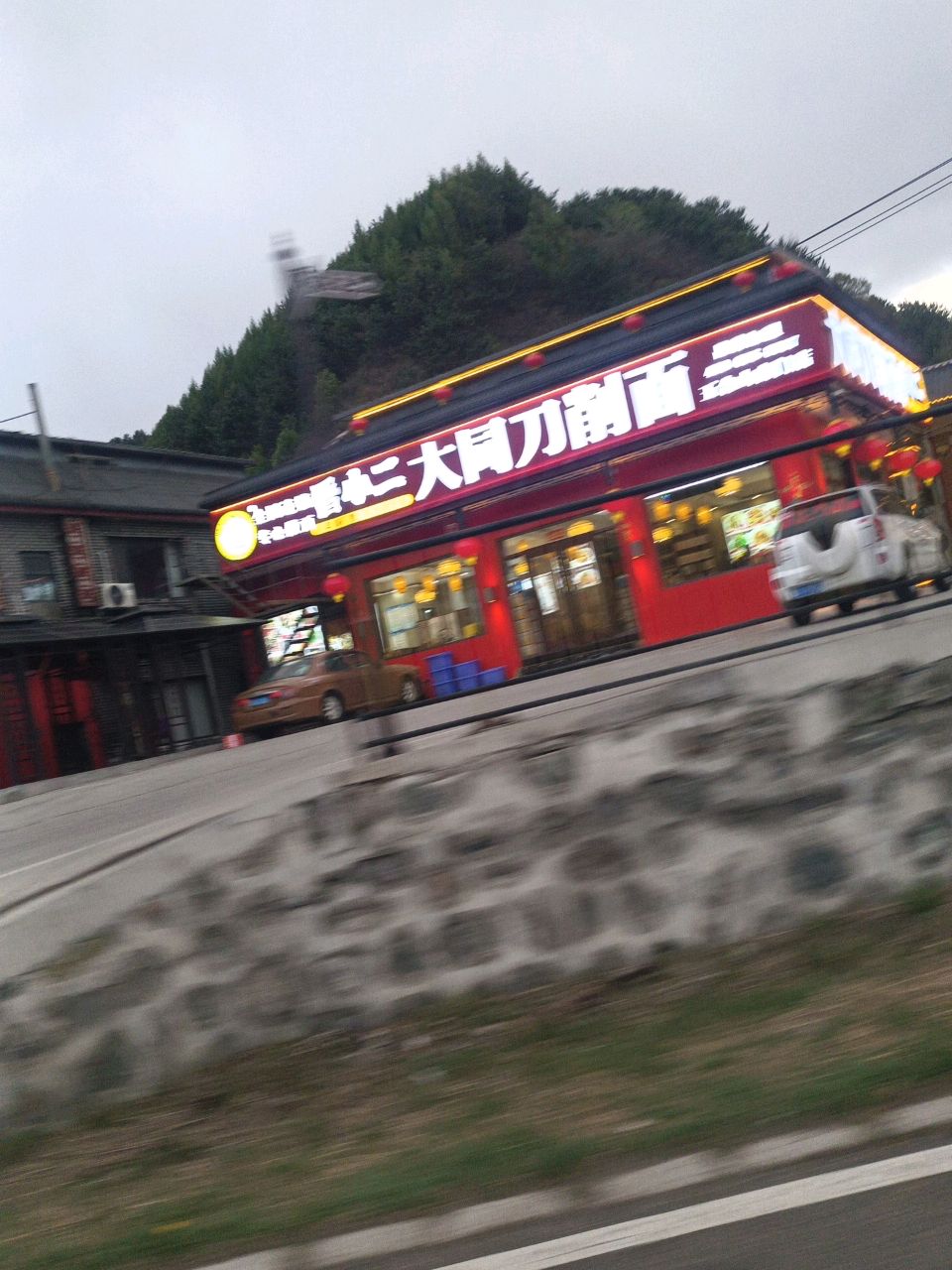 清真老二大肉刀削面