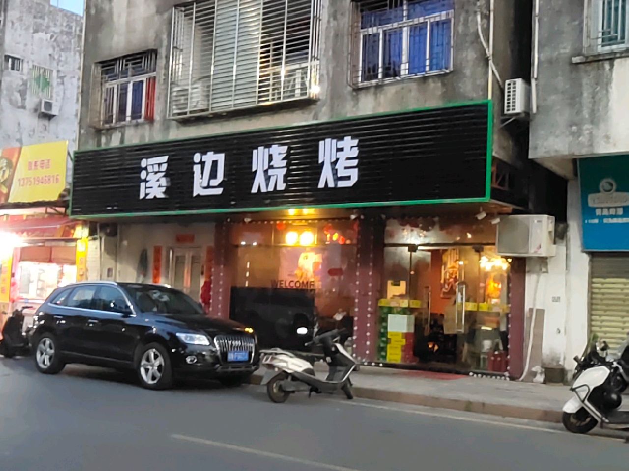 溪边烧烤