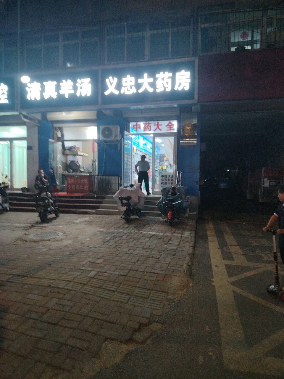 清真羊汤