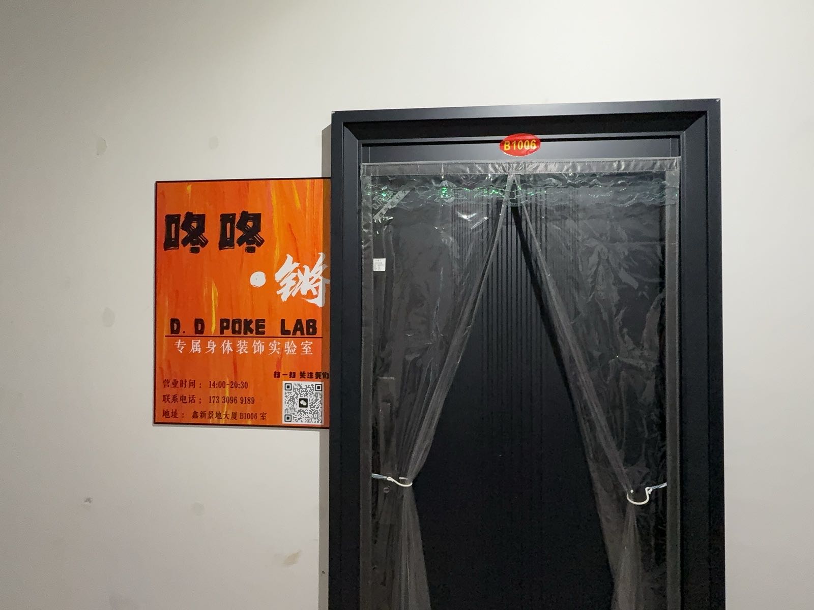 咚咚锵·穿孔饰品·POKE吧(SM店)