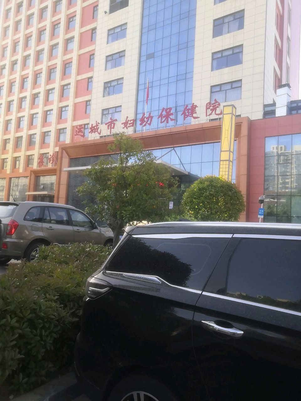 运城市妇幼保健院