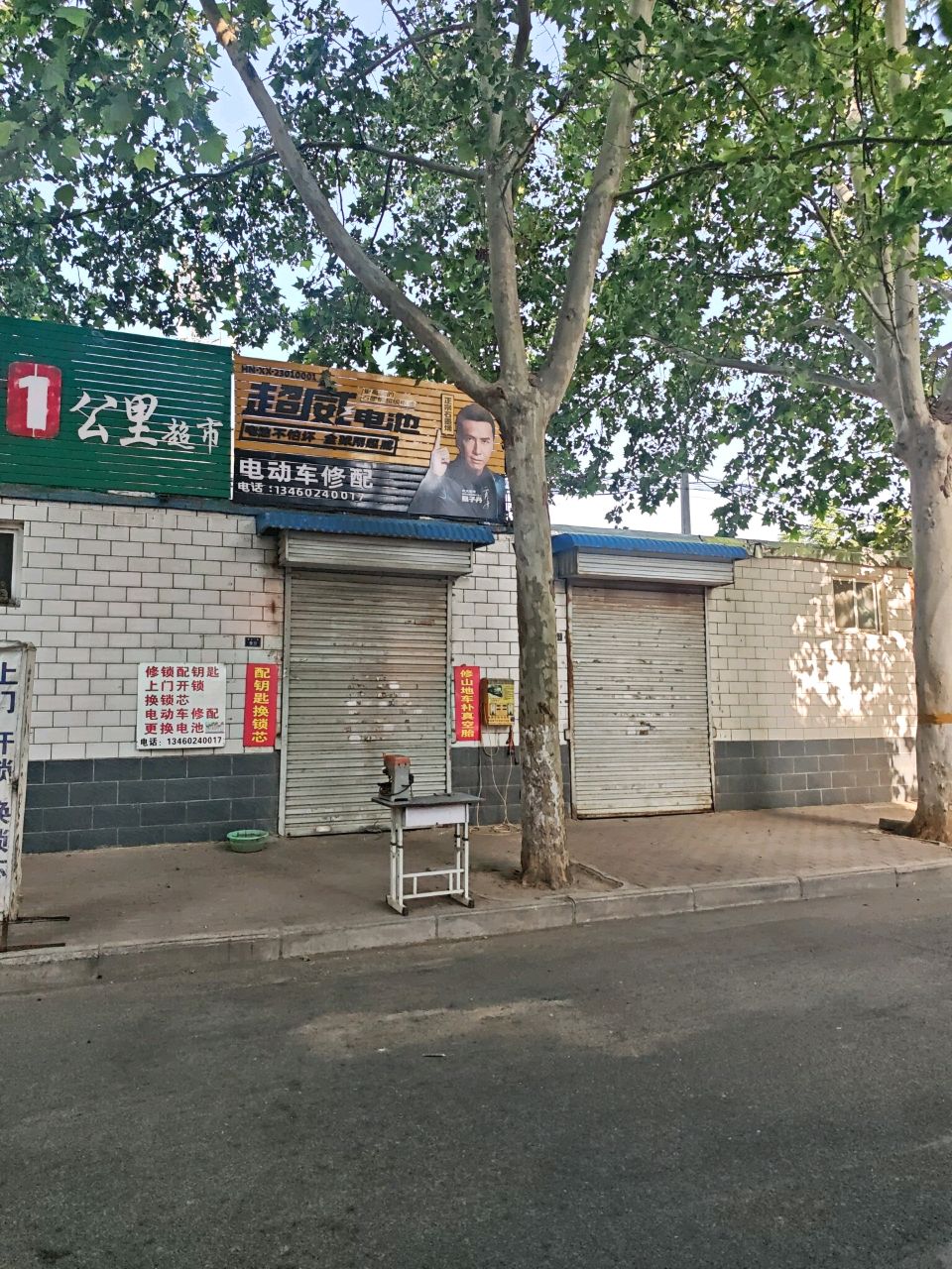 电动车修配