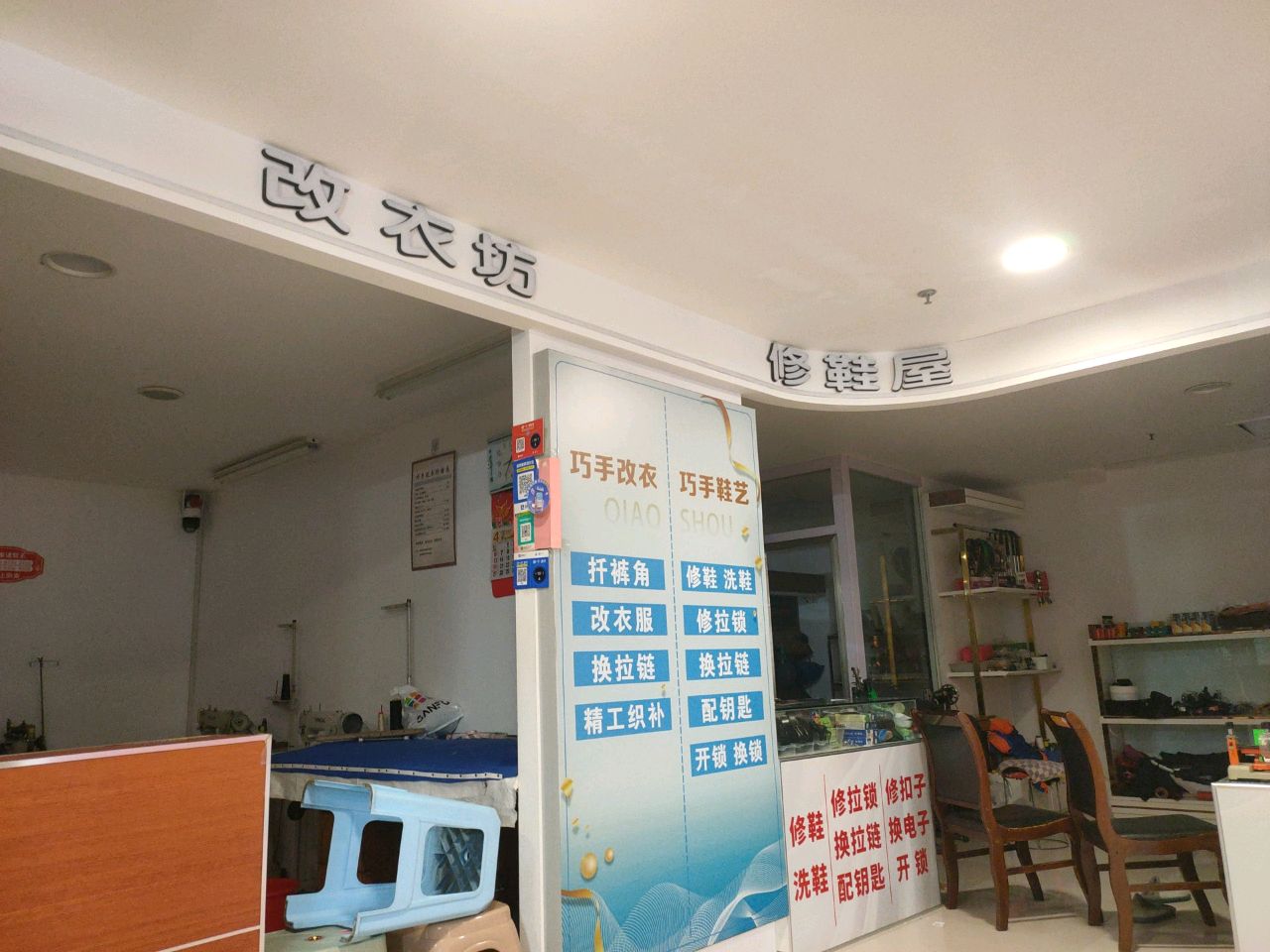 修鞋屋(海纳商城店)