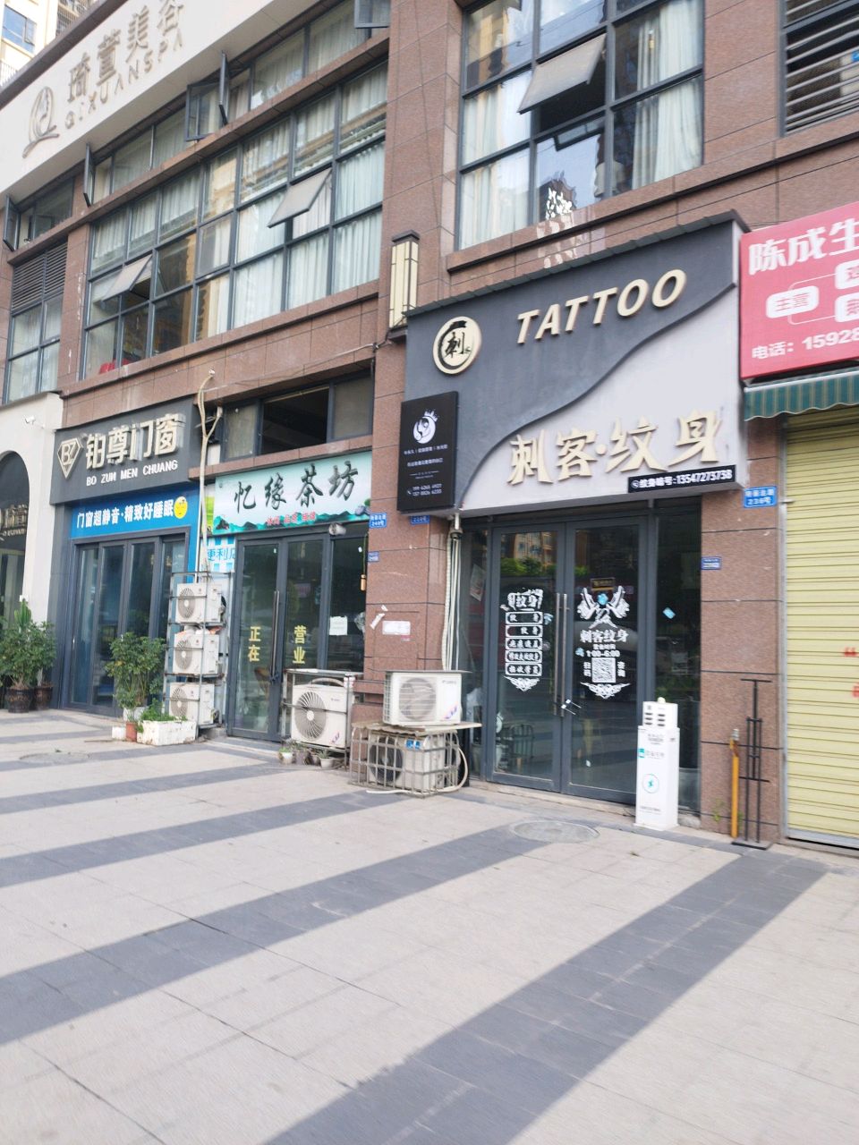 刺客纹身(恒信·荣廷店)