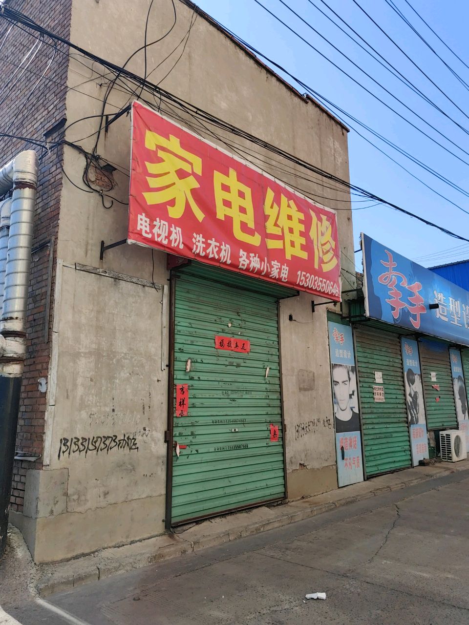 家电维修