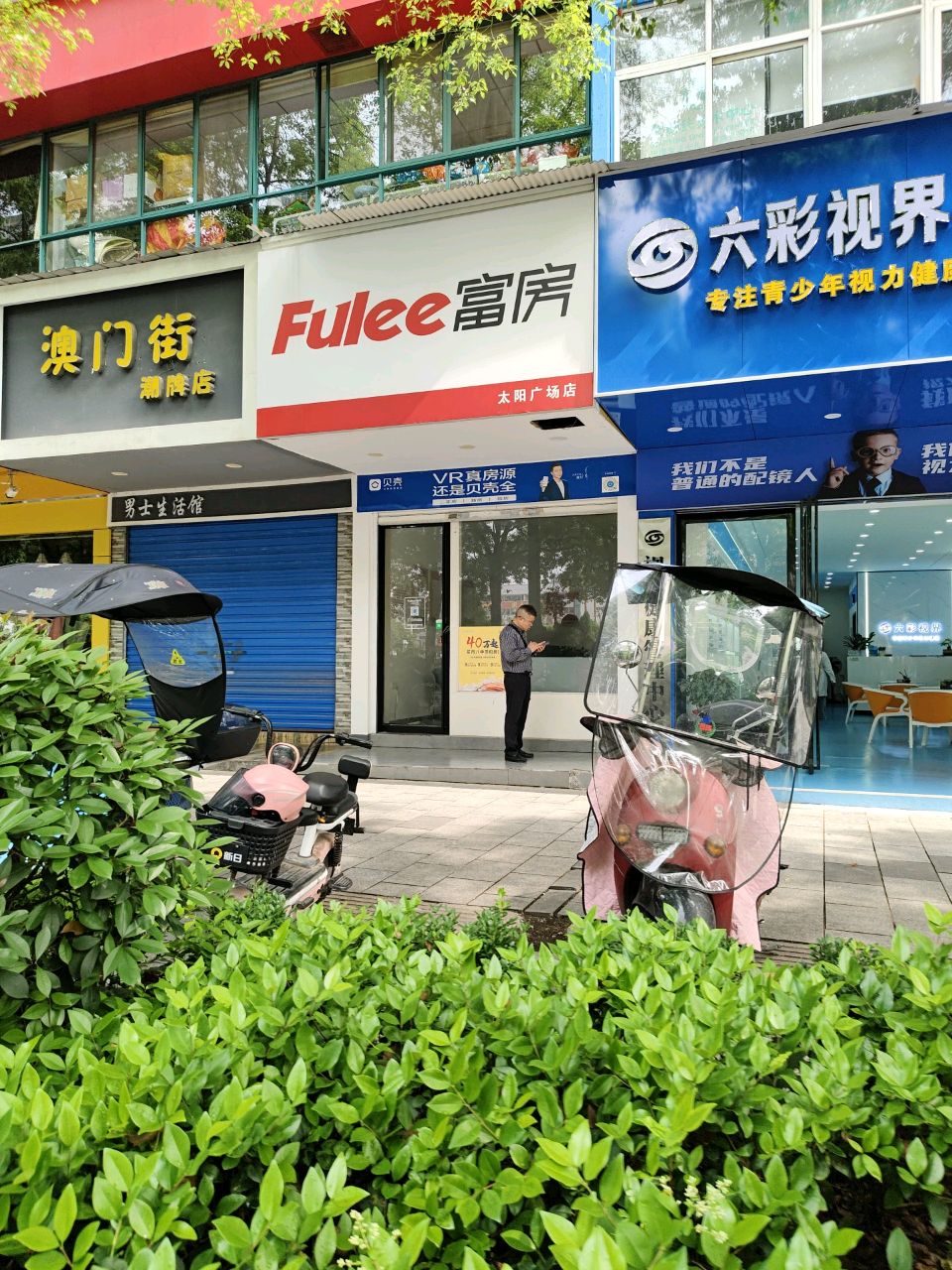 六彩视界·视光中心(延安路店)
