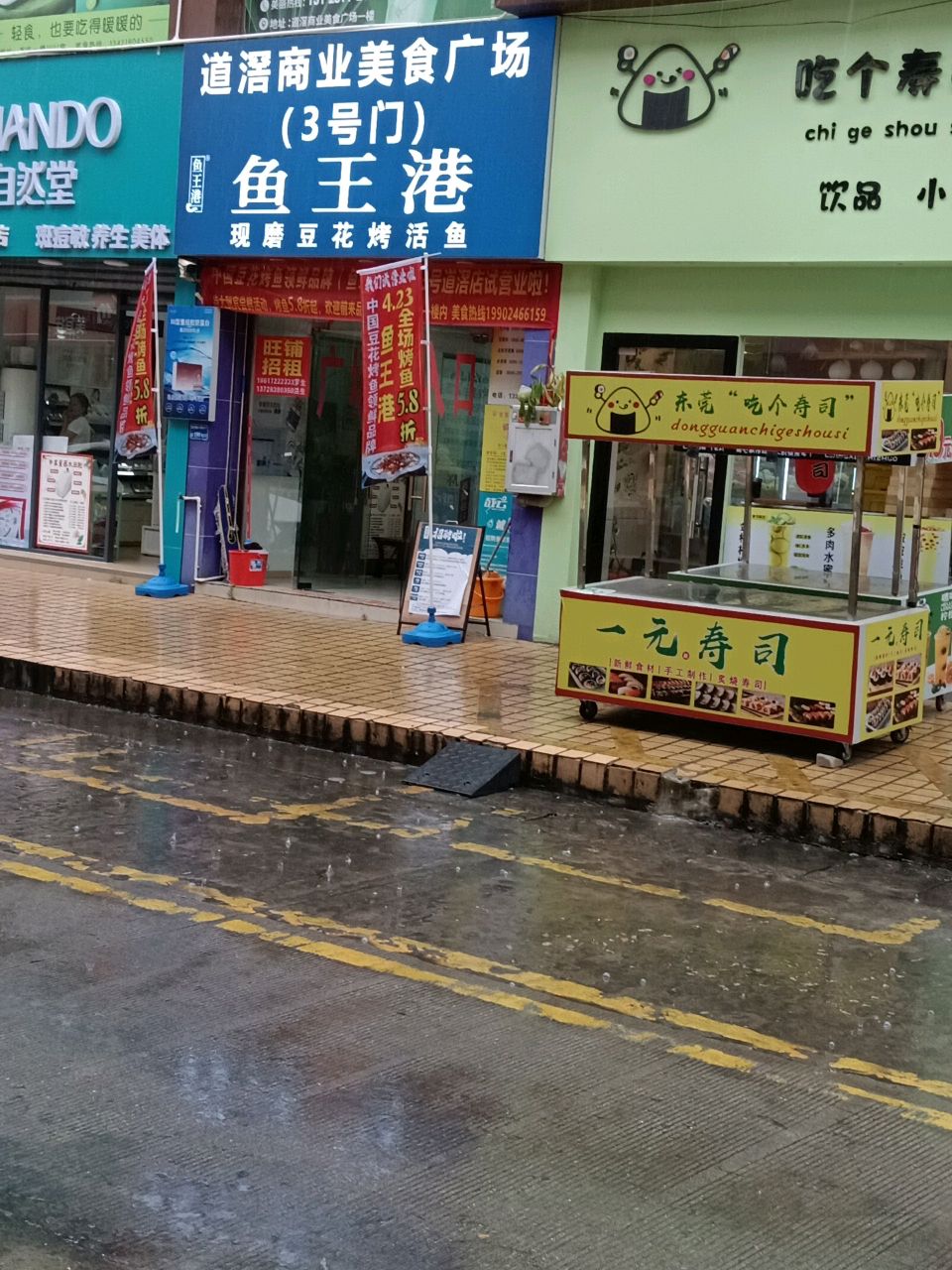 吃个寿司(道滘商业广场店)