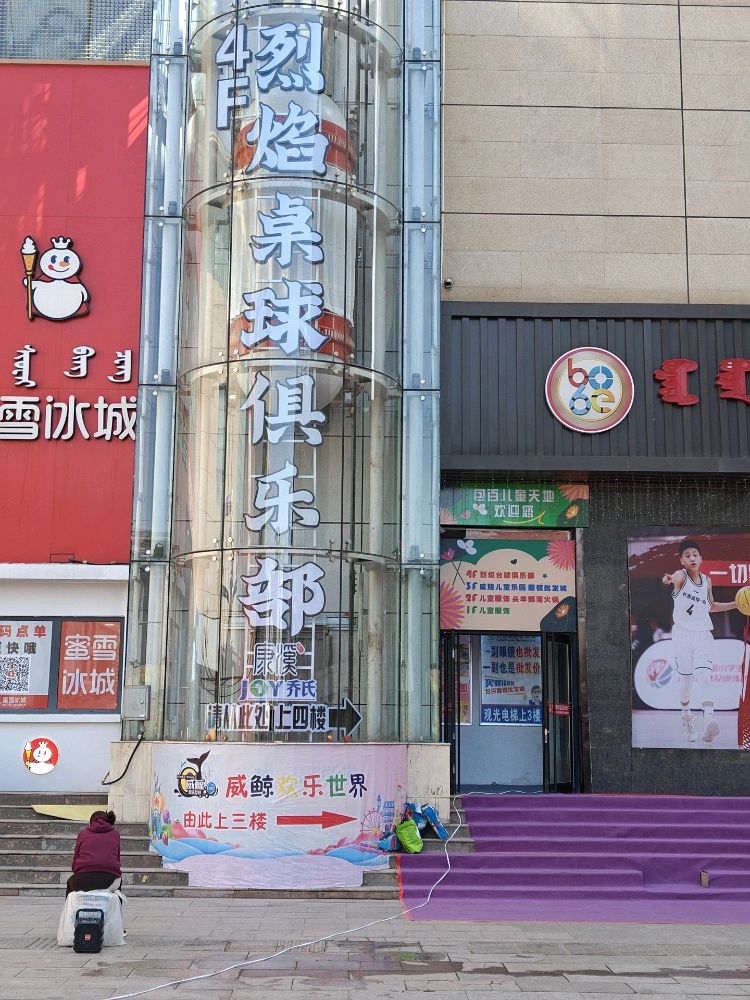昆区烈焰台球俱乐部