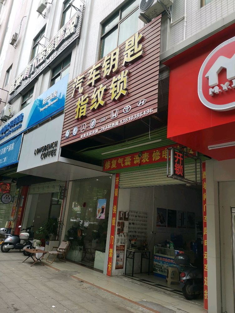 汽车钥匙指纹锁