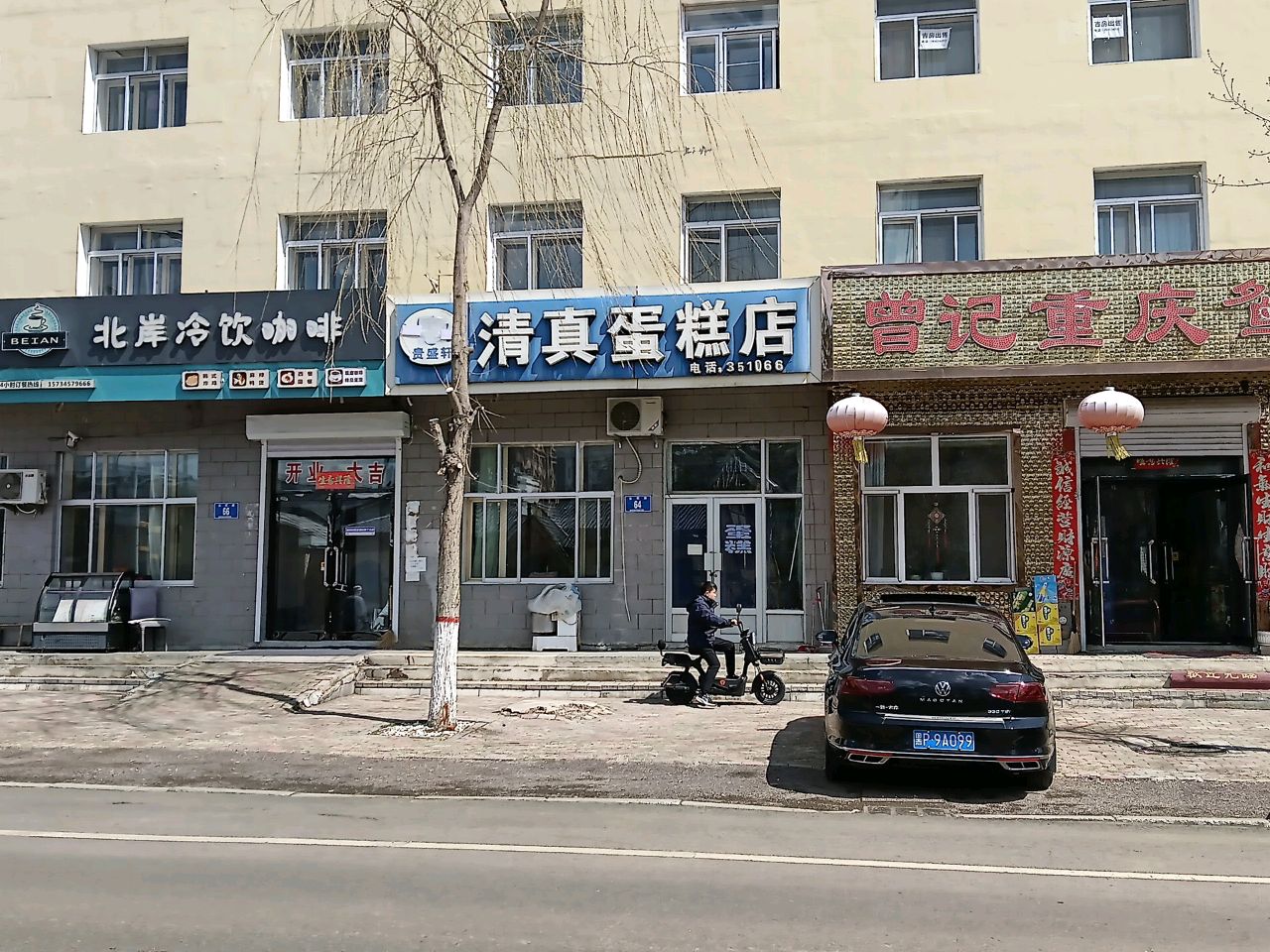 清真蛋糕店