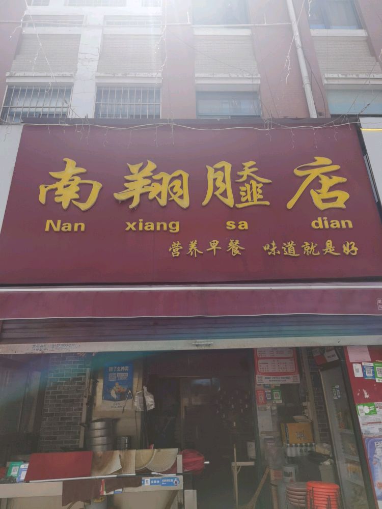 南翔汤包(大学城店)