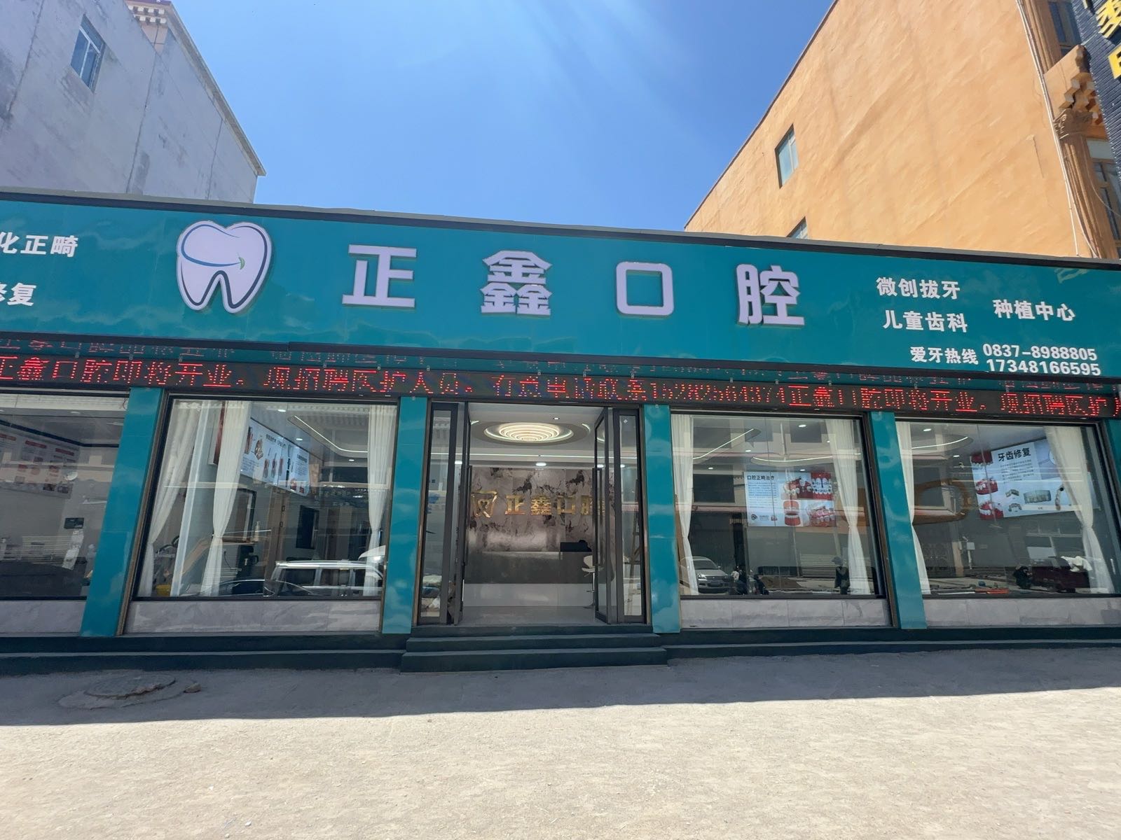 正鑫口腔