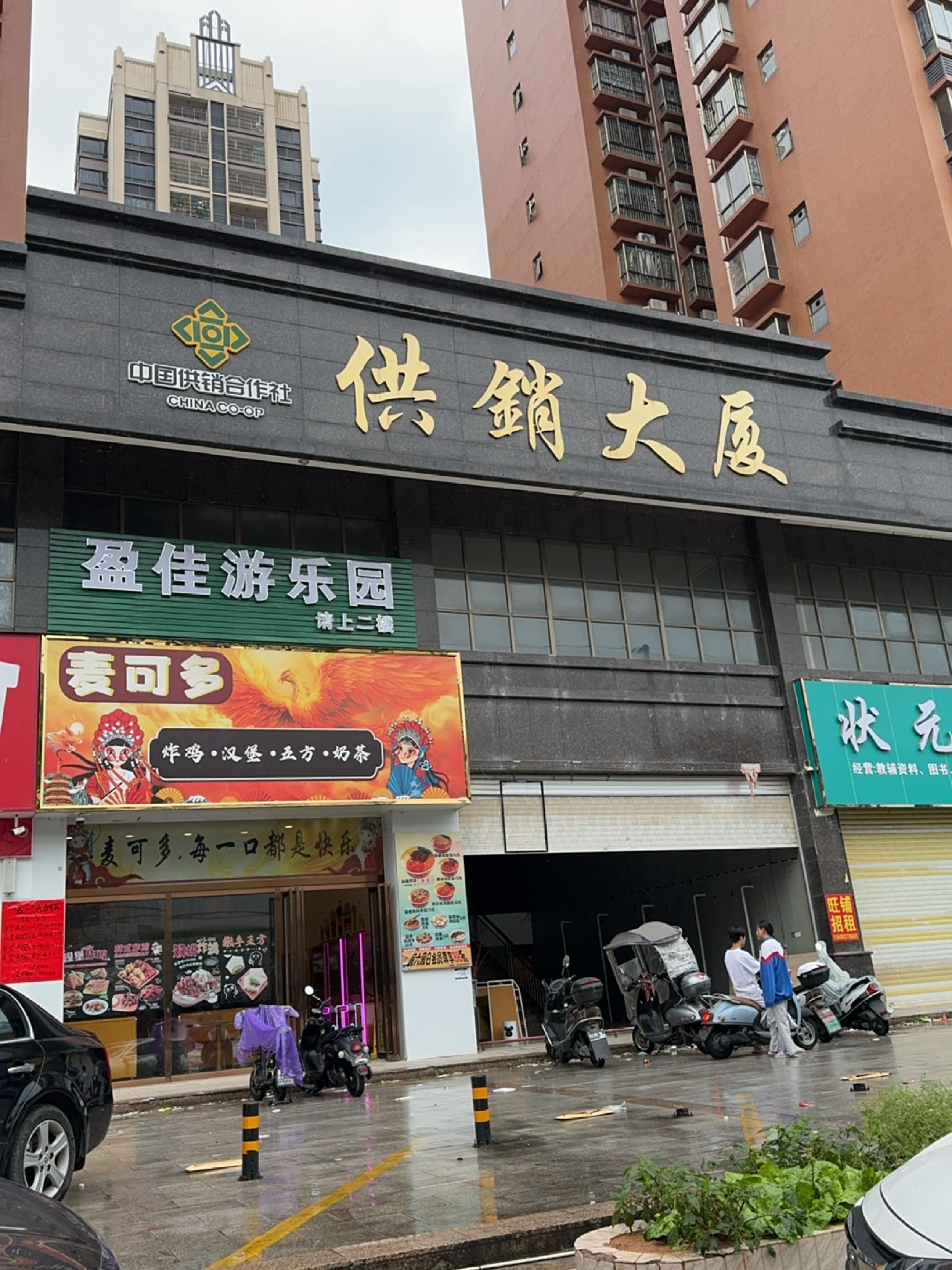 盈佳游乐园
