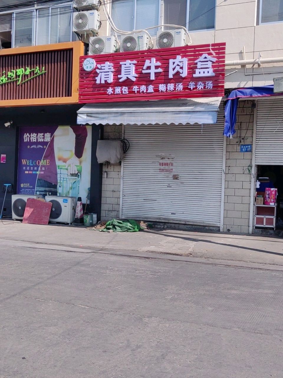 清真牛肉盒