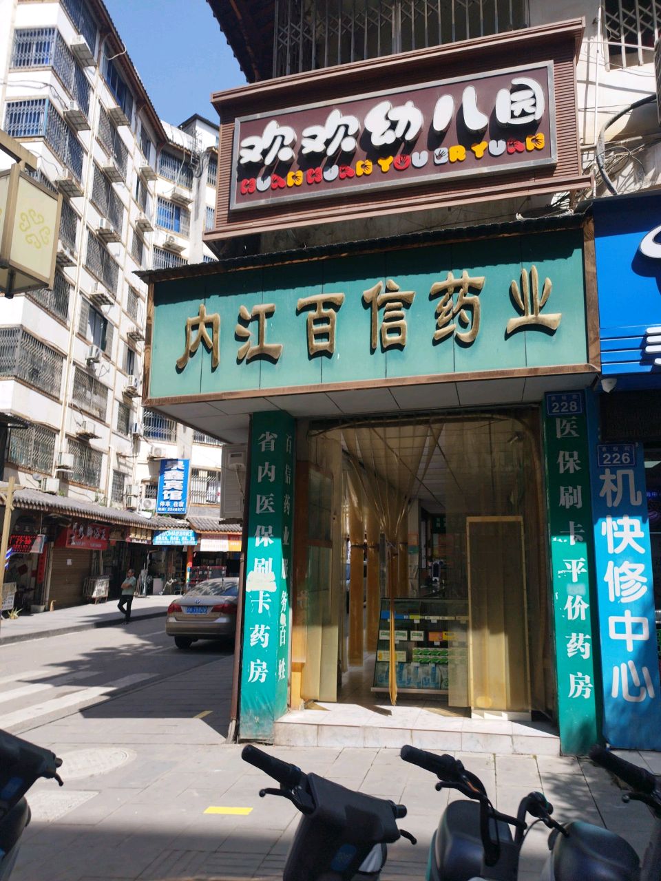 阿东修脚(上海花园商业街店)