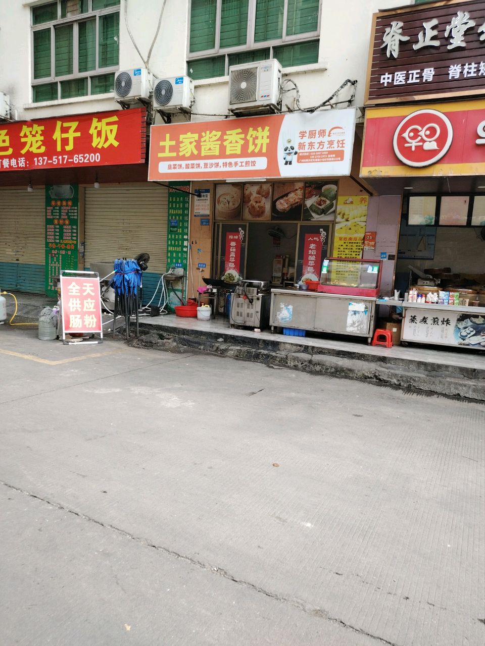 嵴正堂正骨