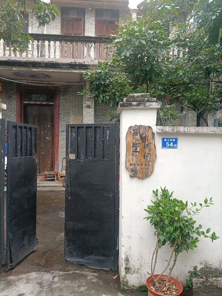 中山市邑里闲间茶业商行