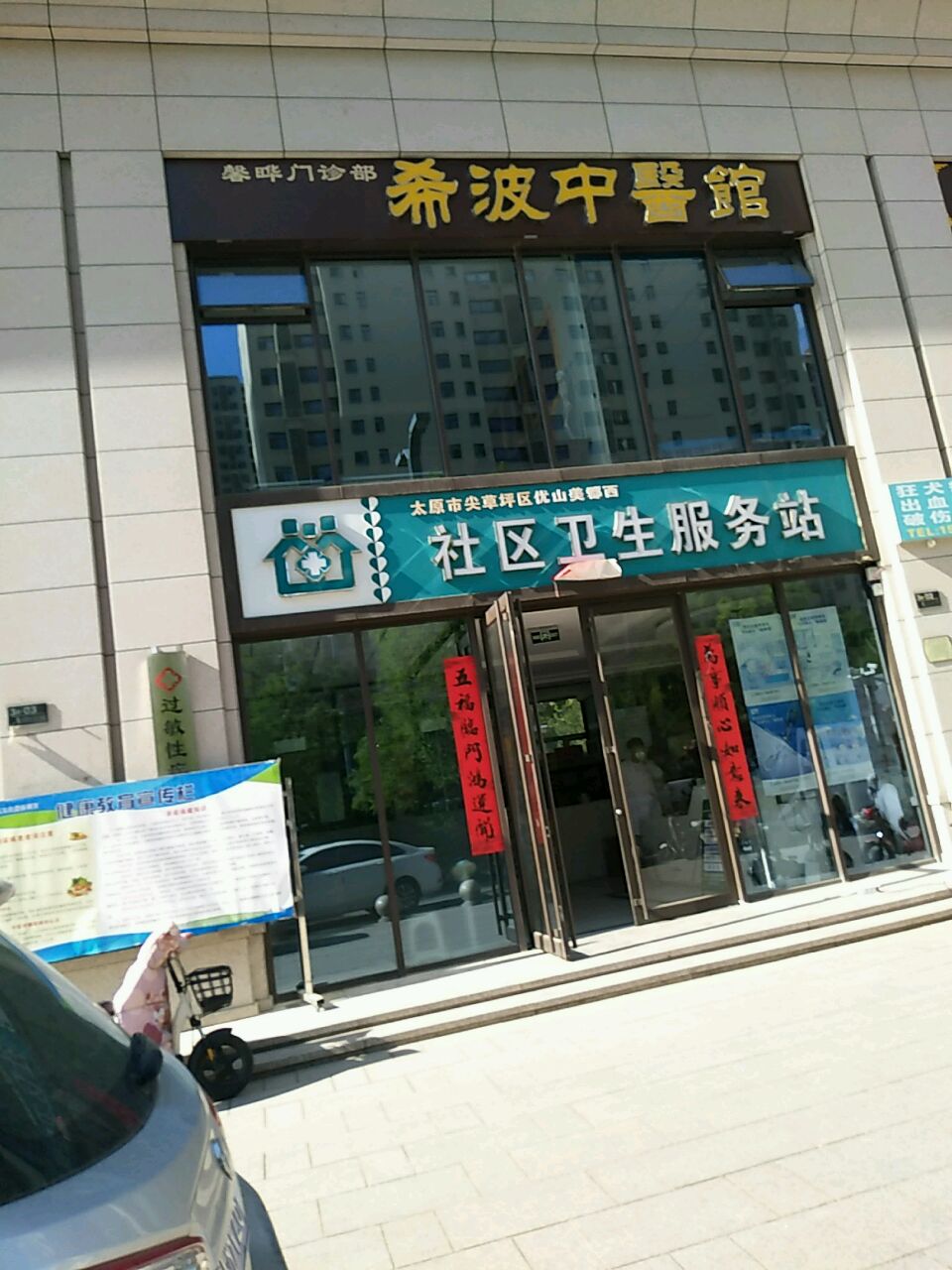 太原市尖草坪区万科小镇东社区卫生服务站公共卫生服务