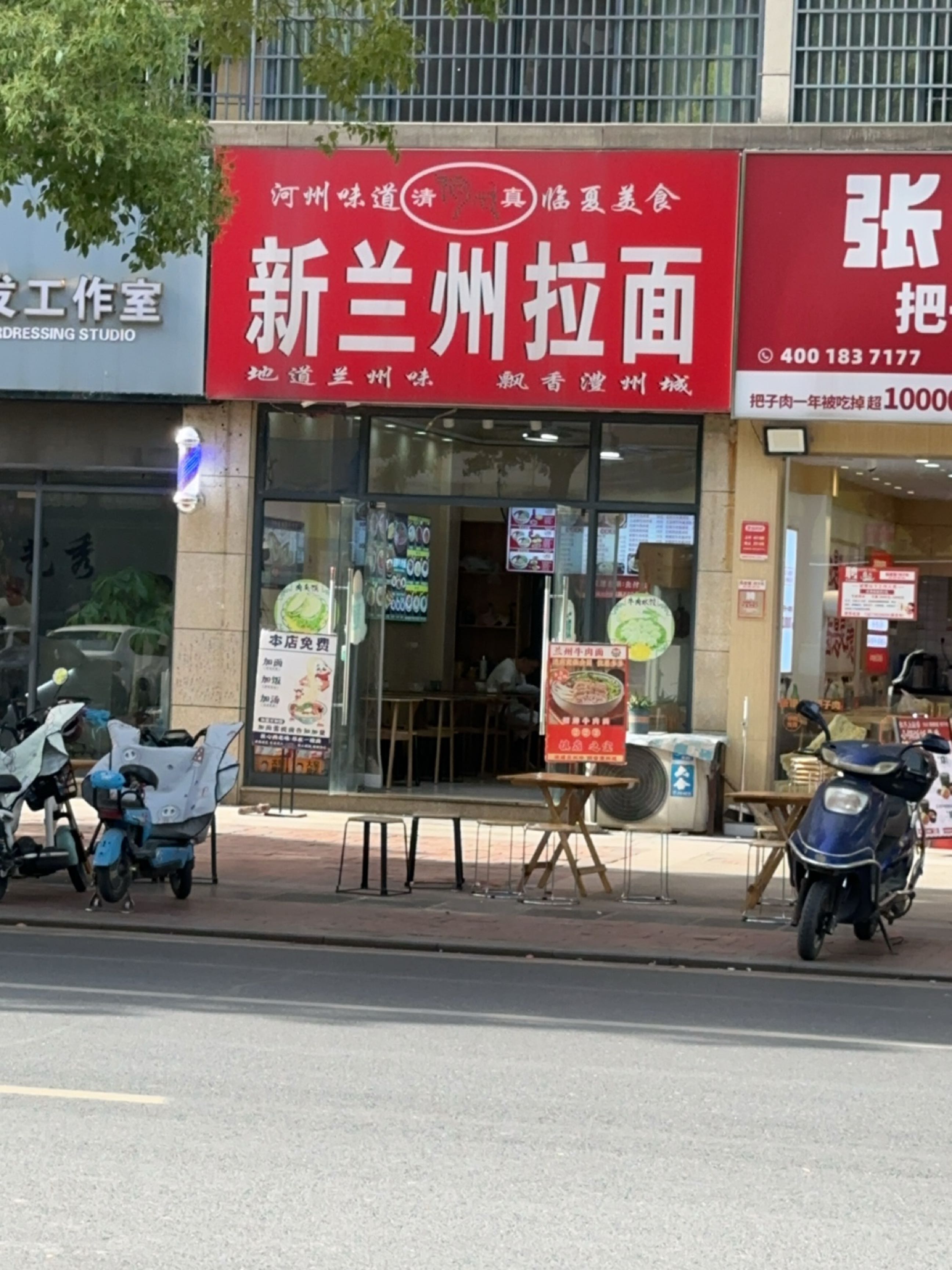 清真新兰州拉面(澧县店)
