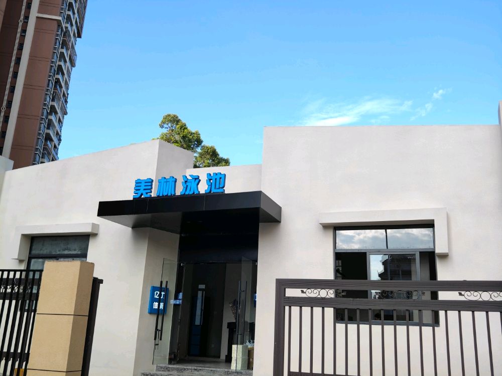 城市美林恒温泳池