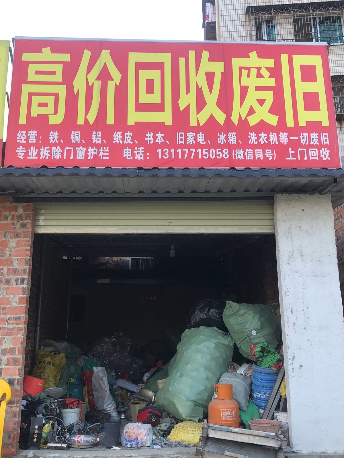 高价回收废旧