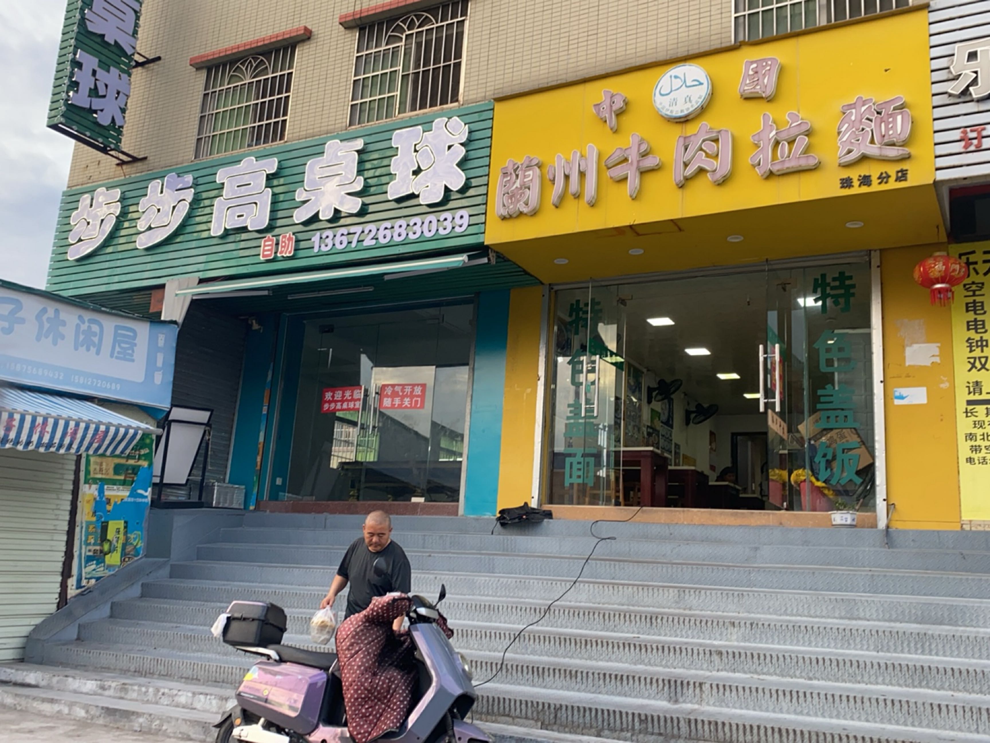 步步高桌球