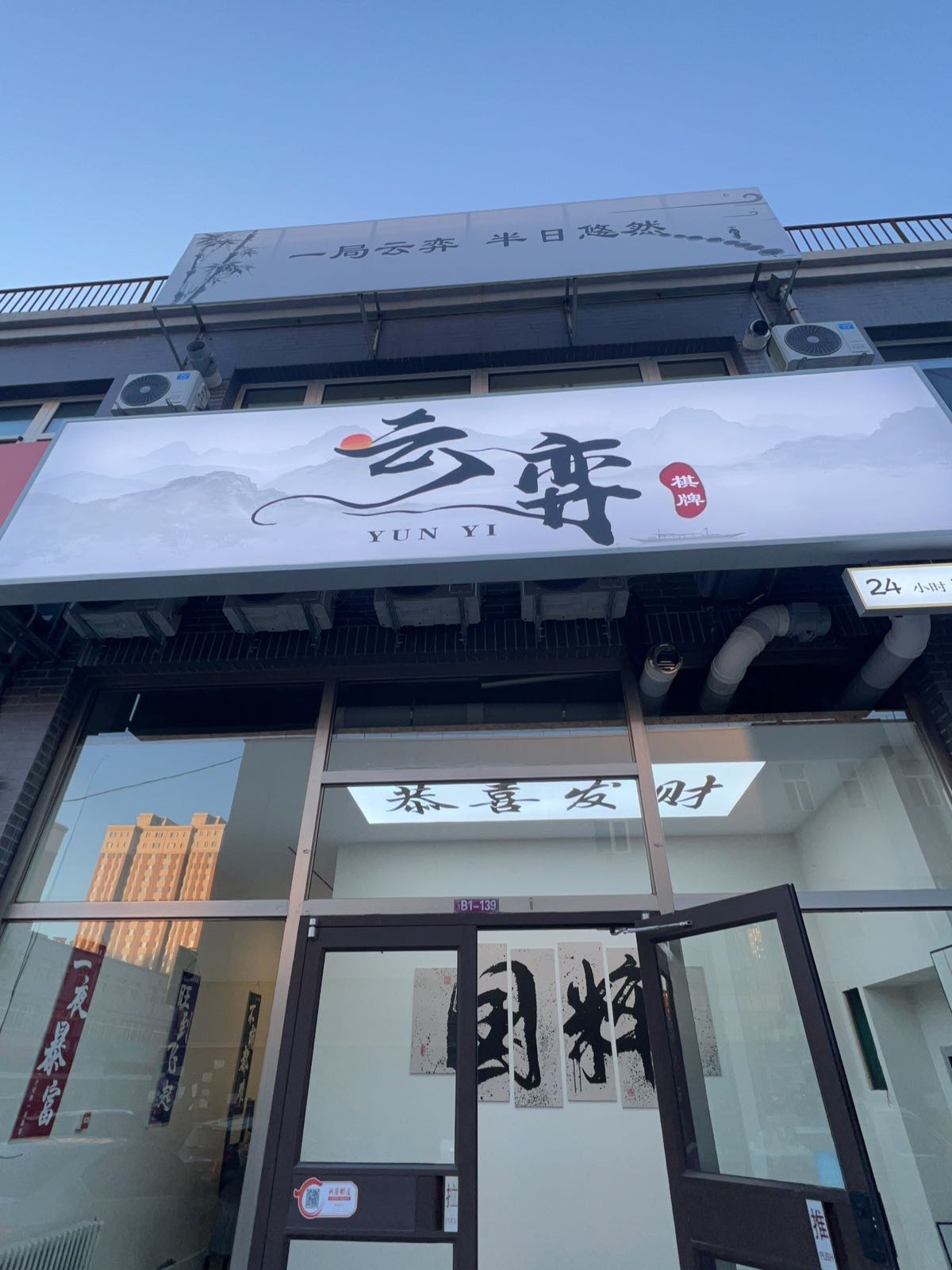 云弈棋牌